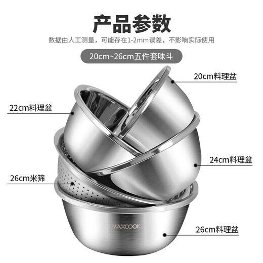 Maxcook 304 stainless steel basin and sieve five-piece set 30cm thickened vegetable basin salad basin flavor bucket set MCWA797
