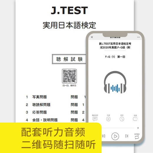 【京东仓直发-送货上门】新J.TEST实用日本语检定考试2020年**.F97875628**844