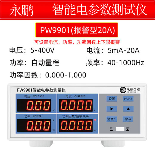 Kezitu customized PW9901 electrical parameter tester PW9800 power meter multi-function digital power meter high precision PW9901 (alarm type 20A)