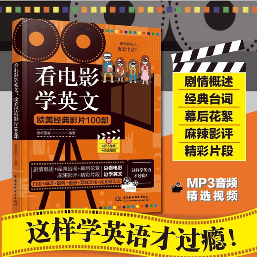 Watch movies to learn English. 100 European and American classic movies. Watch movies to learn English. Follow American dramas to learn English. This book is enough. Watch movies to learn spoken English. Watch American dramas to learn spoken English. Practical oral dialogue and listening exercises.