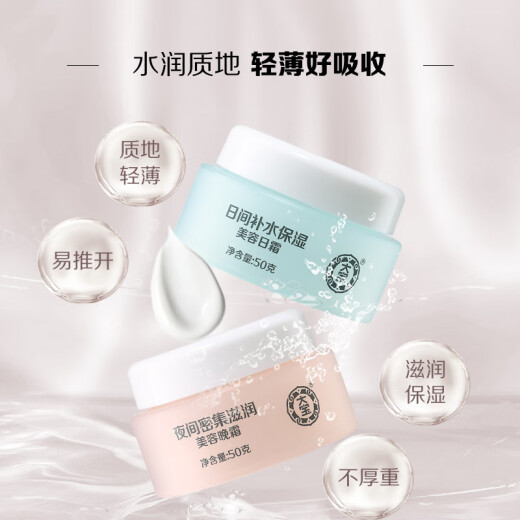 Dabao Beauty Day Cream 50g + Night Cream 50g Set Water Moisturizing Face Cream Men and Women Skin Care Products Day Nourishing and Night Nourishing