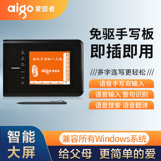 Patriot handwriting tablet computer writing pad smart large screen drive-free notebook desktop voice input keyboard for the elderly 25x1 W980 standard version