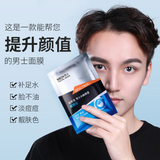 Bisutang men's water hydrating mask moisturizing affordable skin care products for students 40 pieces