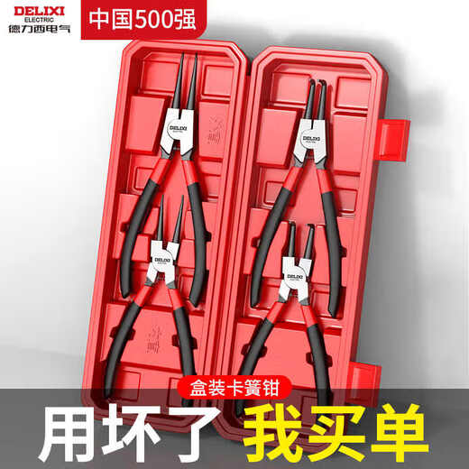 DELIXI ELECTRIC circlip pliers set internal and external four-piece snap ring pliers ring pliers expansion pliers 7-inch circlip pliers set