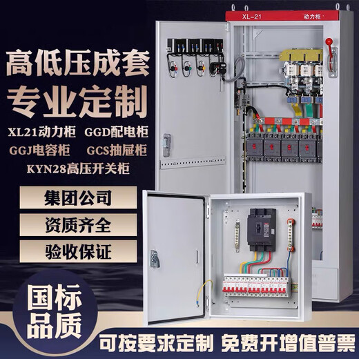 低压成套施耐德照明配电箱柜动力柜家用户外路灯控制箱布线强电箱 联系客服定制报价13221161665