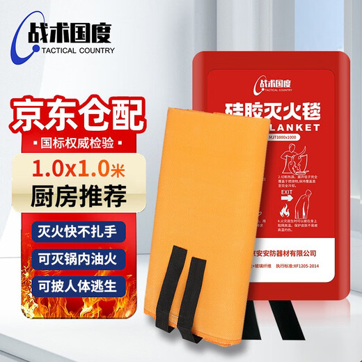 Tactical Nation Boxed Silicone Fire Blanket 1*1 Meter Home Kitchen Commercial Fire Escape Flame Retardant Fire Protection Certification Double-Sided Silicone Coated National Standard Fire Blanket