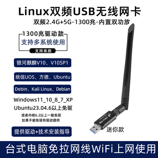 Leite linux driver-free ubuntu wireless network card debain mini usb wireless network card Tongxin Kirin plug and play single antenna 1300M dual-band 2.4G+5g