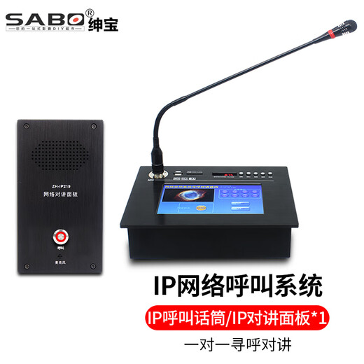 SABO IP network paging microphone, network broadcast microphone, campus digital broadcasting system remote sound column panel, IP network intercom terminal, IP network active sound column (30W)