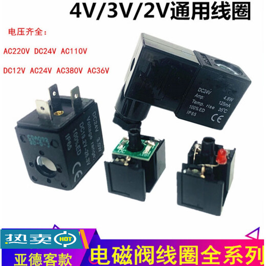 Solenoid valve coil 4V210-08/4V310-10/3V210-08AC220V DC24V DC1 high-quality coil outlet DC24V