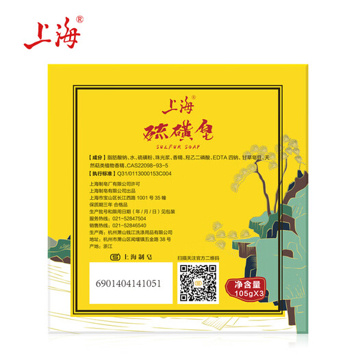 Shanghai soap sulfur soap soap removes mites plant formula bath shampoo hair wash face shampoo sulfur bath men 105g*3