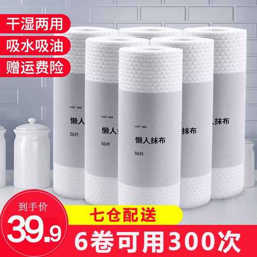 Hongdi lazy rag kitchen paper disposable rag dishcloth wet and dry non-woven dish towel cleaning cloth lazy rag 6 rolls (300 pieces)