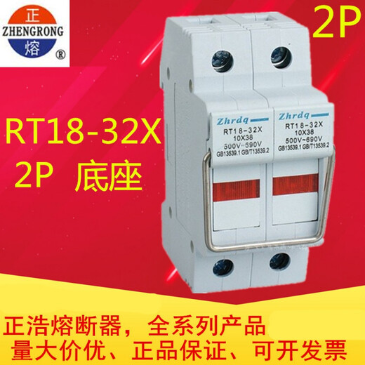 Zhrdq Zhenghao fuse holder RT18-32X 1P 2P 3P 4P 10*38 fuse fuse base 690 1P base