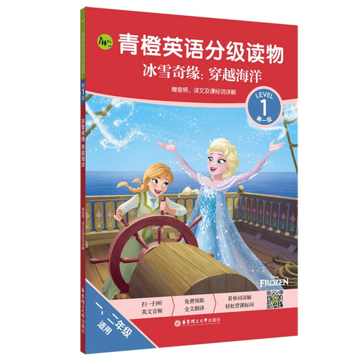 Qingcheng Englisch benotete Leser. Frozen Across the Ocean (Stufe ** gilt für Erst- und Zweitklässler) 97875628**684