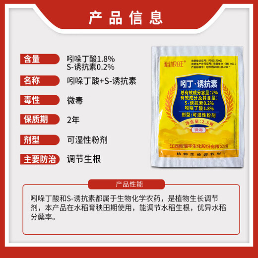 Miaogenwang 2% indolebutyric acid antibiotic indole induced antibiotic rice seedling field promotes plant rooting and growth regulator 2.5g*3