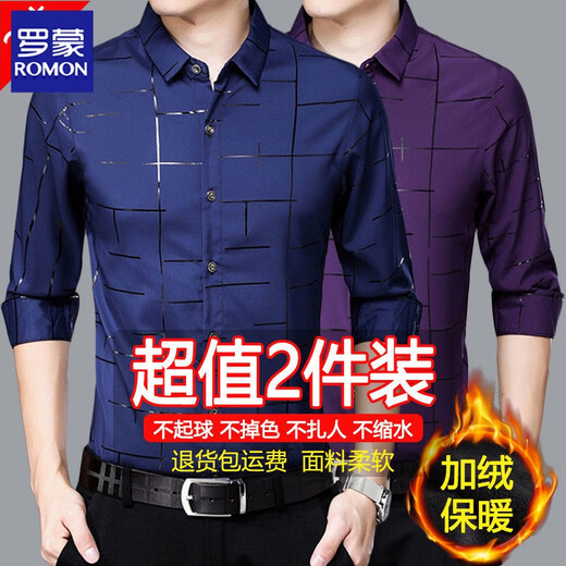 罗蒙ROMON【两件装】加绒加厚衬衫男拼色翻领水洗秋冬季御寒保暖百搭打底衫衬衣时尚商务爸爸装外套 2件加绒】7373藏青+7373紫色 2XL 180(155-175斤)