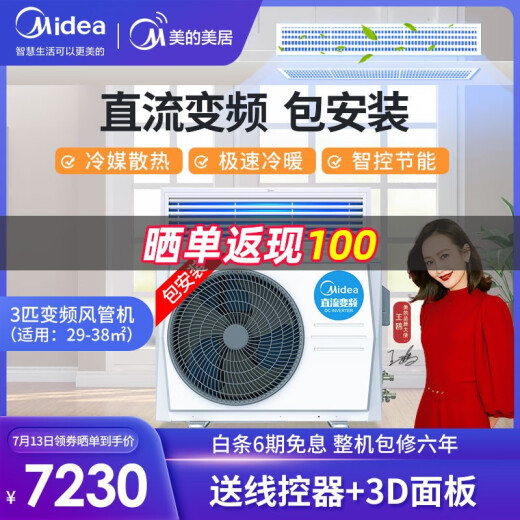 Midea central air conditioning duct machine one-to-one 3 HP DC variable frequency smart home appliance 3p embedded package installation GRD72T2W/BP2N1-TR