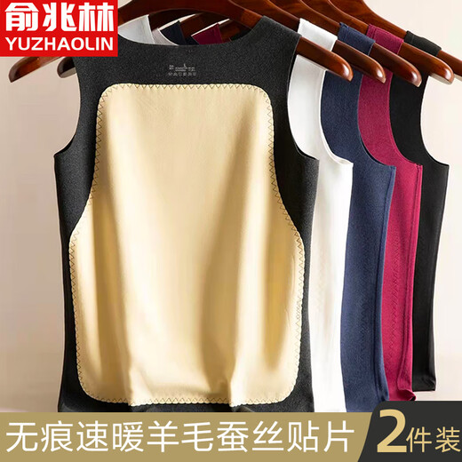 Yu Zhaolin 2 pieces Seamless thermal vest men's wool silk patch 10A antibacterial German velvet waistcoat sleeveless base underwear