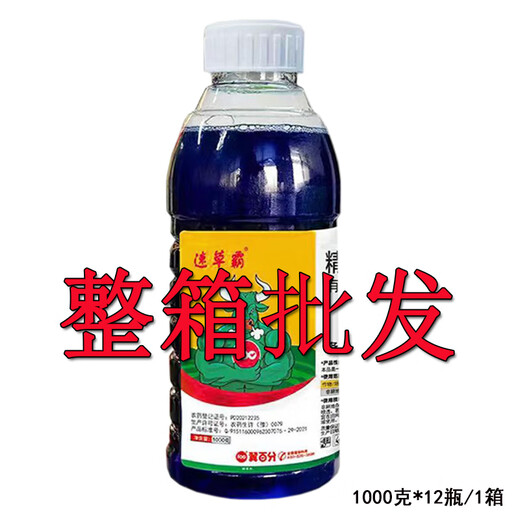 Yibaifensucaoba herbicide high concentration glufosinate ammonium salt old brand herbicide wasteland malignant weed herbicide 1000g * 1 bottle + auxiliary