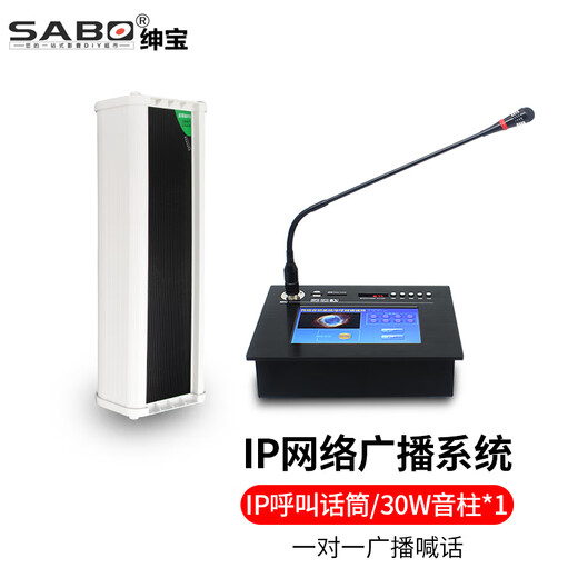 SABO IP network paging microphone, network broadcast microphone, campus digital broadcasting system remote sound column panel, IP network intercom terminal, IP network active sound column (30W)