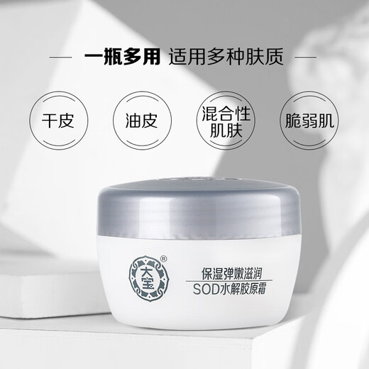 大宝SOD水解胶原霜50g擦脸油乳液面霜男女士滋润紧致面部护肤品