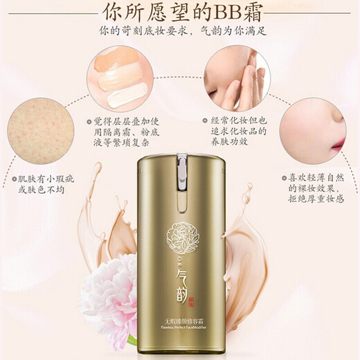 PECHOIN Qi Yun BB Cream Flawless Perfecting Repair Cream Isolating Concealer Brightening Makeup Moisturizing Cushion Cream Skin Care BB Cream 50g
