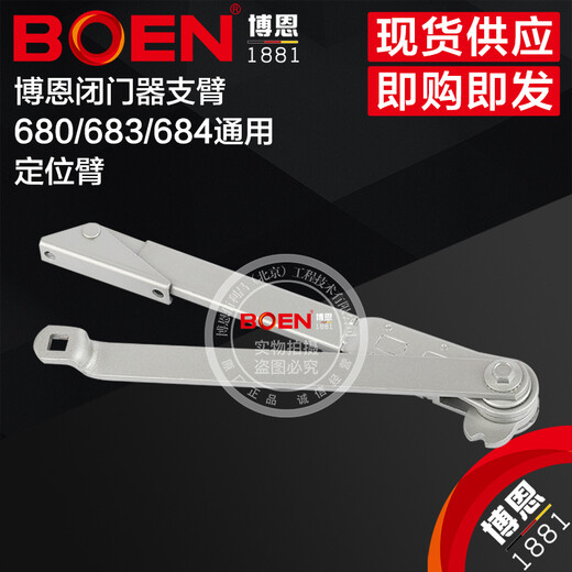 
BOEN Bon Door Closer BN-680/683/684 Universal Positioning Arm Door Accessories Closer