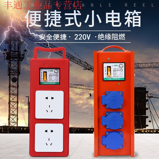 Construction site portable small electrical box with leakage protection plug-in strip, automatic switch circuit breaker, industrial power socket with gate, 6-position porous multi-function 10A socket (plastic shell model)