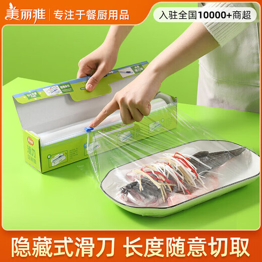 MARYYA sliding knife cling film with cutter high temperature and low temperature resistant food grade household commercial PE cling film box film integrated sliding knife cling film 150m*3