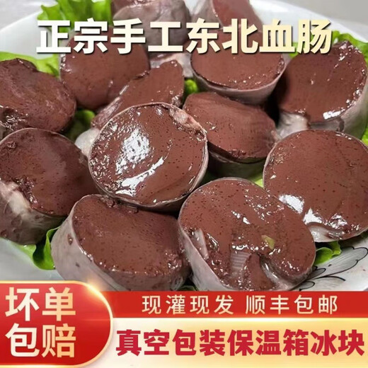 SF Express Northeastern specialty pig blood sausage, homemade stupid pig blood butchered vegetables, ready for delivery, fresh pig blood sausage 2Jin Jin equals 0.5kg