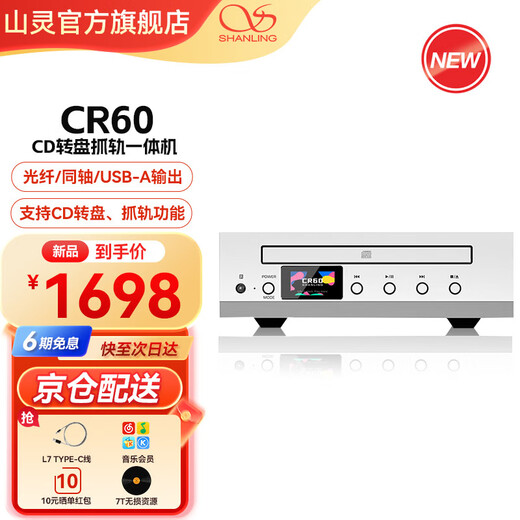 SHANLING CR60 CD turntable and track all-in-one HiFi fever home desktop lossless player digital turntable U disk hard disk desktop CD player CR60 silver