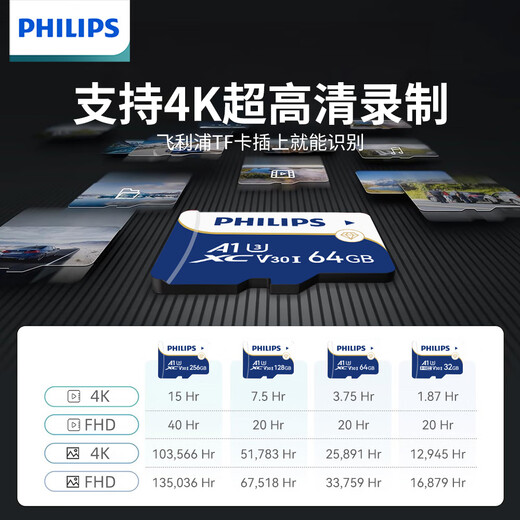 Philips (PHILIPS) 16GB TF (MicroSD) memory card A1 4K V30 U3 high-speed and durable driving recorder camera monitoring memory card reading speed 130MB/s