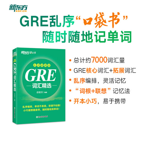 Nueva versión portátil barajada de selección de vocabulario oriental GRE