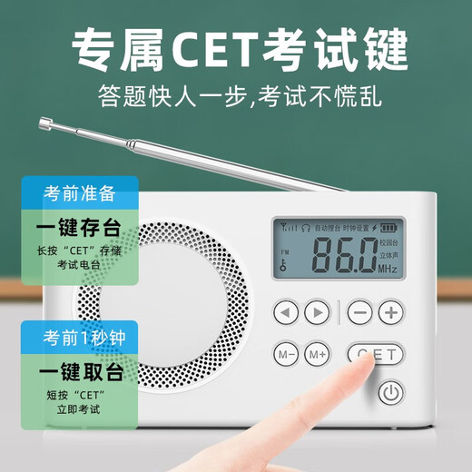 Sobena English CET-4 and CET-6 listening radio dedicated to CET-4 and CET-6 exams, university campus FM FM radio, CET-46, college entrance examination, CET-3, ab-level, junior college, junior college, junior high school, grade 8 students, rechargeable model, time and power display, white + earphones