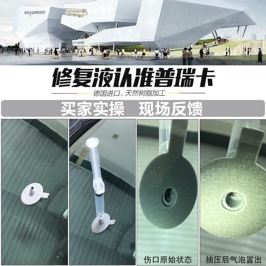 Precar car glass repair front windshield repair liquid windshield scratch repair agent liquid crack crack glass glue imported from Germany original liquid-exhaust type set