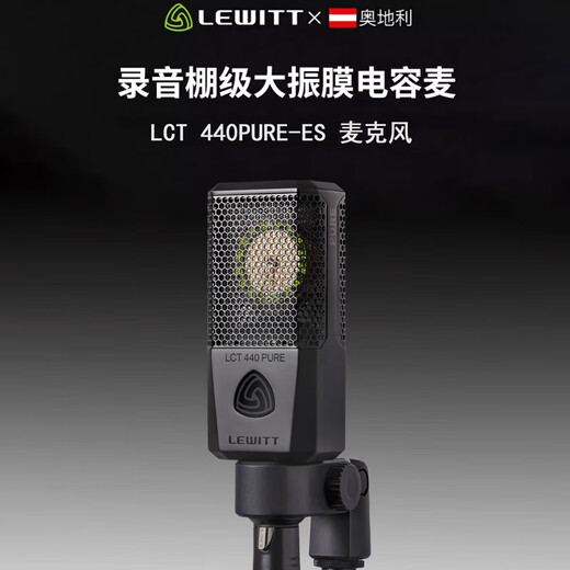 LEWITT LCT440PURE-ES large diaphragm condenser microphone sound card set computer mobile phone live broadcast equipment national karaoke recording microphone LEWITT LCT440ES condenser microphone single product (needs to be used with a sound card)
