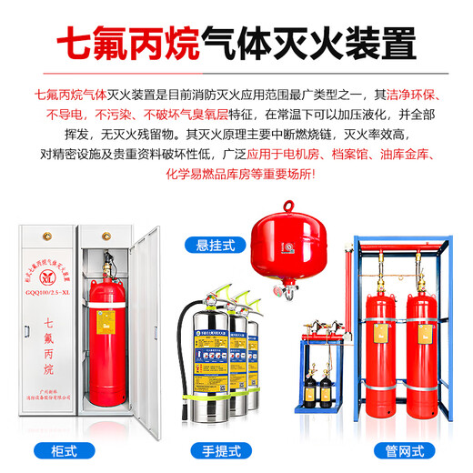 Xinlin 100L vertical cabinet type heptafluoropropane gas automatic fire extinguishing device*1 set including agent and installation