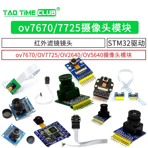 Ov7670 OV7725 camera module module board 2640 electronic acquisition and photography STM32 microcontroller FIFO Yehuo Binghuo STM32 OV7725 camera with FIFO