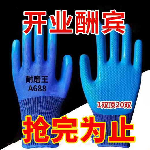 劳保手套A688耐磨加厚乳胶压纹防滑防水建筑工地工作防护通用干活 6双【体验装】