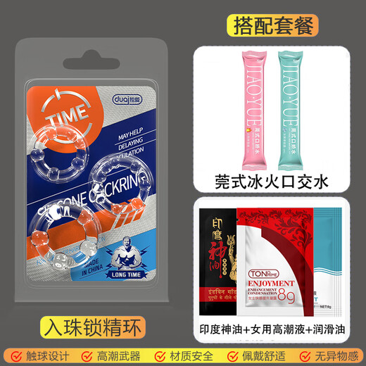 My favorite men's beaded orgasm locking sperm ring, sheep's eye ring, men's sex toys, anti-ejaculation cover, shared by couples, fun suit, 1 set of beaded rings + sexy suit (slip skirt + thong)