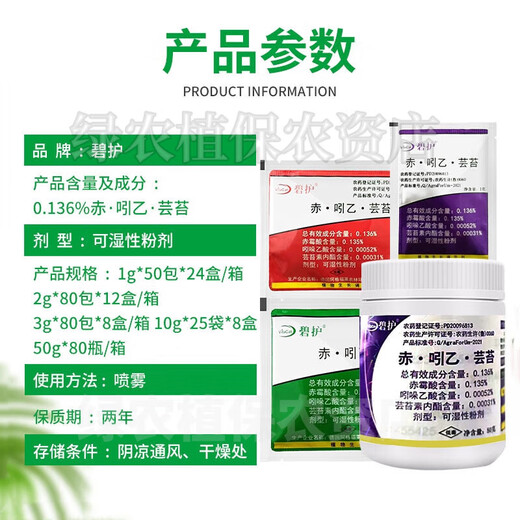 Bihu Germany imported red indium B brassica wheat fruit tree antidote to increase yield plant growth regulator pesticide 3g