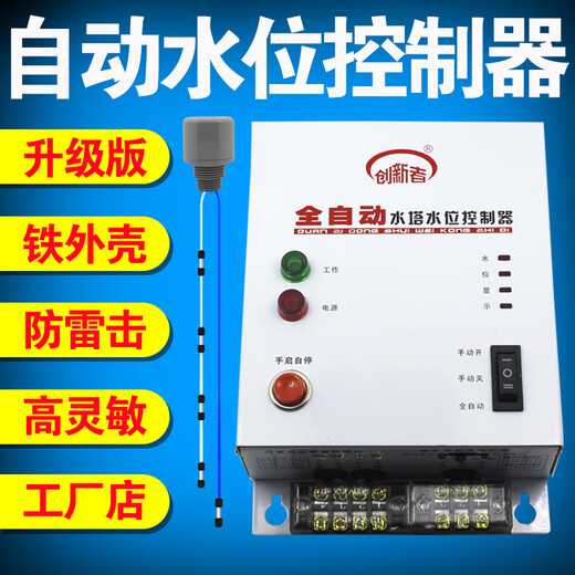 Innovator fully automatic electronic liquid level controller switch water tower water pump pumping water tank 220V 1 meter 5 probes
