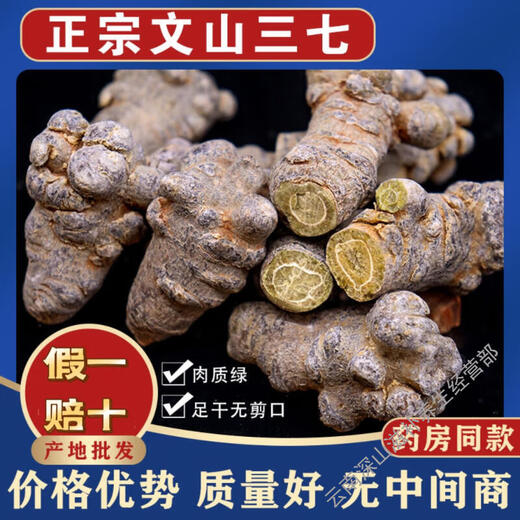Yunnan Wenshan Spring Panax notoginseng whole wild Panax notoginseng wholesale price unwaxed Panax notoginseng heads soaked in water agricultural products 250g (15 pieces)