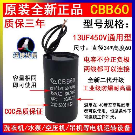 CBB60 water pump pump start capacitor wash/30UF450V clothes machine start capacitor car wash machine universal 6UF comes with connection cap second generation waterproof, oil proof, explosion proof and high temperature resistant delivery CBB60