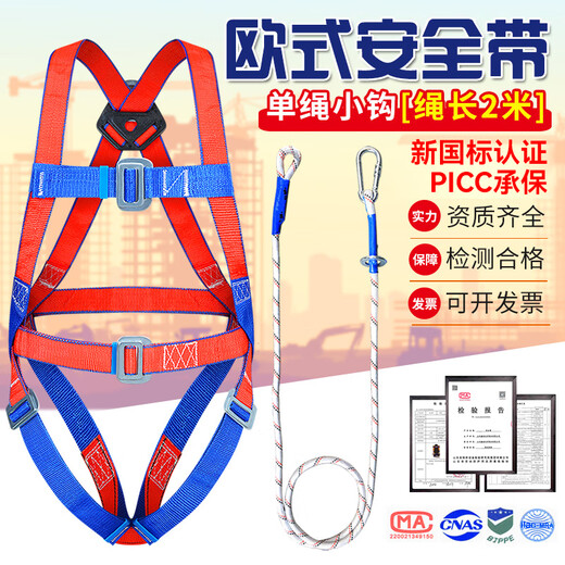 Xinbaolin high-altitude work full-body anti-fall European-style five-point safety belt single small hook 2 meters