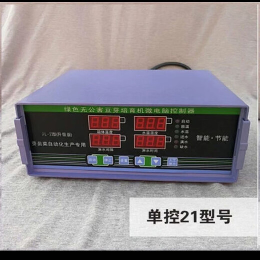 Fully automatic bean sprout machine controller intelligent temperature time microcomputer timing automatic water spray temperature control probe water level line single control 32 type 2 temperature probe + 1 water level line