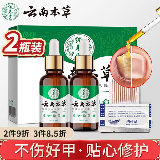 Chunchuntang Yunnan Herbal Onychomycosis Special Antibacterial Liquid for Thickening, Yellowing and Empty Onychomycosis, a box