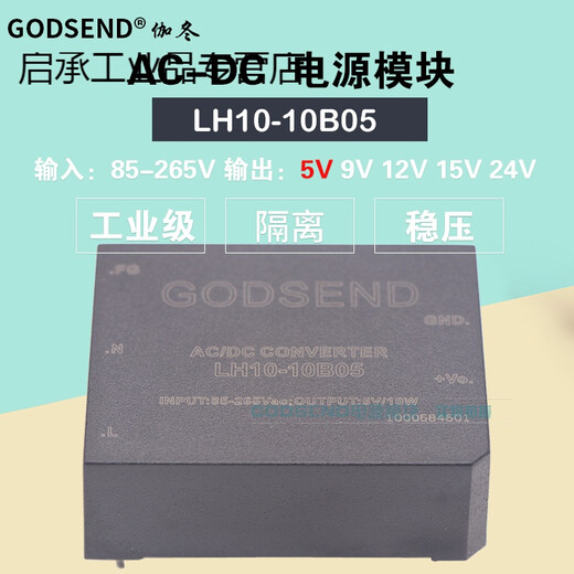 AC-DC power module 220V to 9V12V124V isolation low ripple LH10-10B05 voltage stabilization 12V 15W different sizes