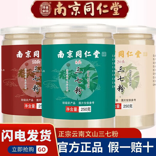 
Beijing Tongrentang authentic Yunnan Wenshan Panax notoginseng powder special grade Tianqi powder authentic Yunnan Super fine pure Panax notoginseng powder for use in the inner court 7 years 8 heads of Panax notoginseng powder (with anti-counterfeiting) Buy half Jin [Jin equals 0.5 kg] Get half Jin [Jin equals 0.5 kg] [250 grams X2 cans]