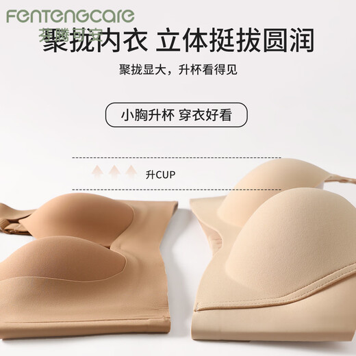 FENTENGCARE special small breasts side-slimming bra to make your breasts larger, seamless liquid foundation bra, push-up, non-empty cup, anti-sagging, side breast reduction bra