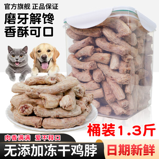 Cute, cute, cute, cute, freeze-dried chicken neck pet food, cat and dog snacks, teeth cleaning bone, dog molar stick, cat raw bone meat, freeze-dried chicken neck, teeth cleaning, easy to bite, 450g, about 105 sticks, large barrel